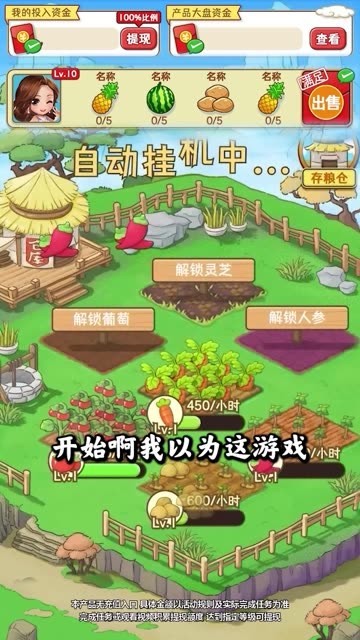 桃源村物语手机版截图1