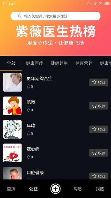 紫薇医生截图0