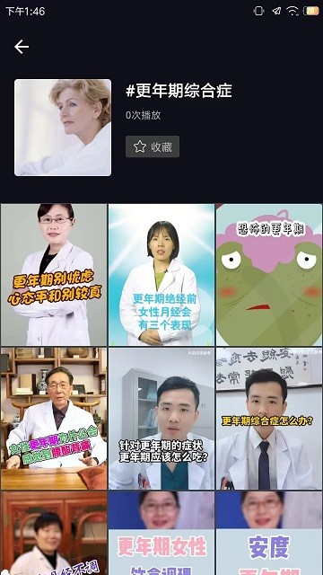 紫薇医生截图1