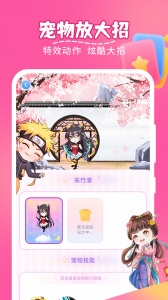 趣味萌宠截图4