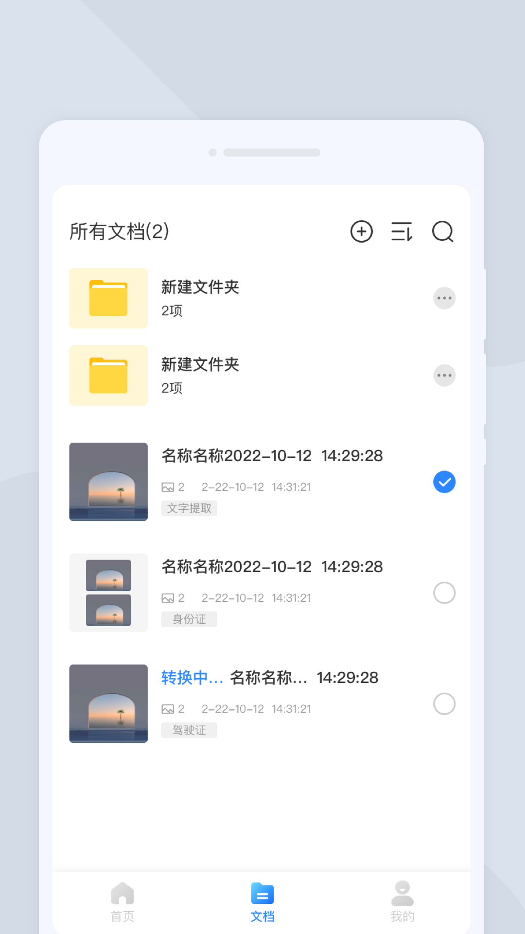 福星扫描宝截图0