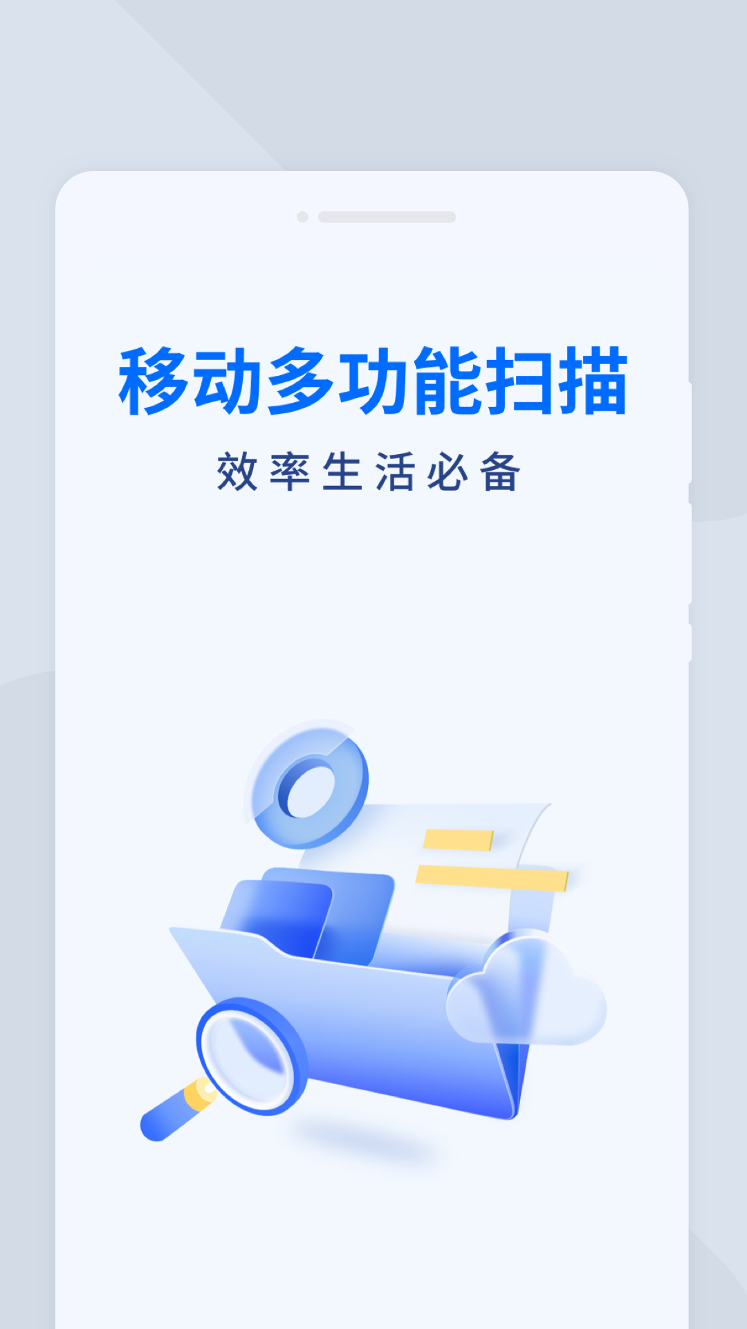 福星扫描宝截图1