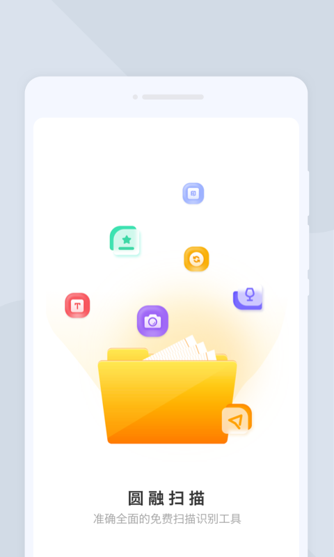 圆融扫描截图0