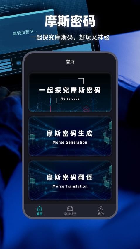 摩斯密码电报截图0