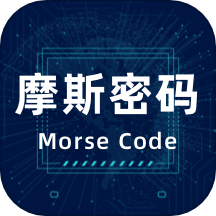 摩斯密码电报