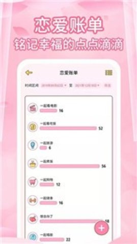 情侣记录恋爱天数截图0