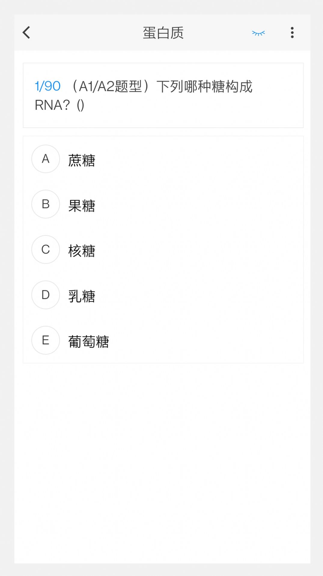 营养学新题库截图2