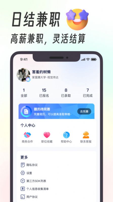 摸鱼兼职截图2