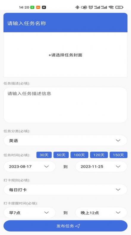 计划伙伴截图2