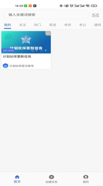 计划伙伴截图0