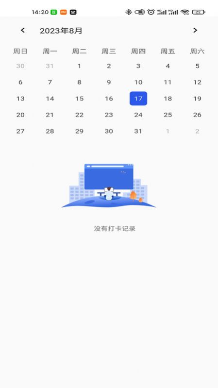 计划伙伴截图1