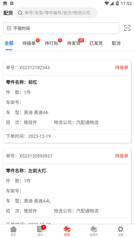 汽配通商户中心截图1