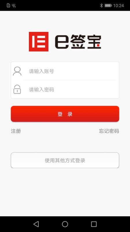 e签宝截图2