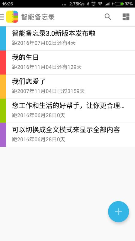 智能备忘录截图1