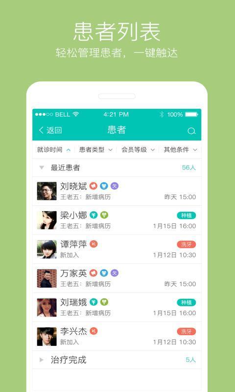 牙医管家截图1