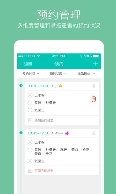 牙医管家截图2