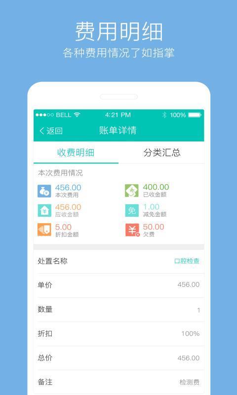 牙医管家截图3