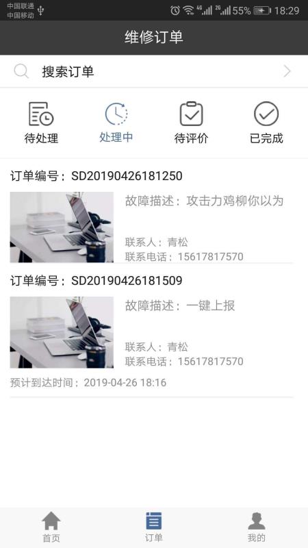 三鼎办公截图0