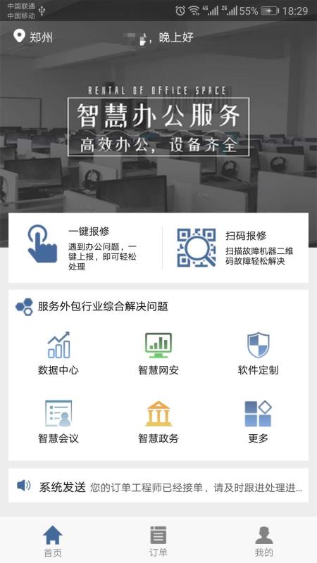 三鼎办公截图2