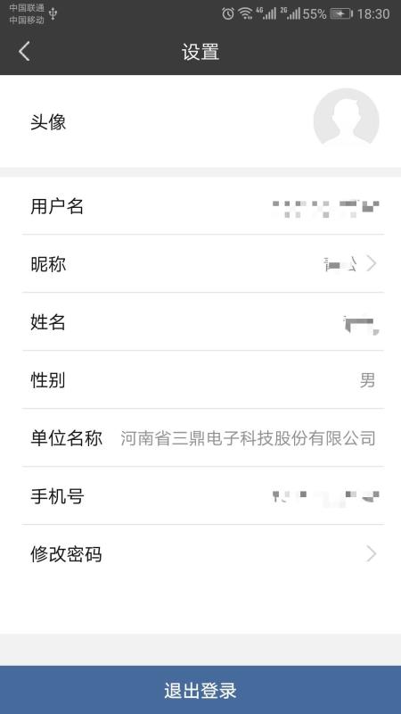 三鼎办公截图3