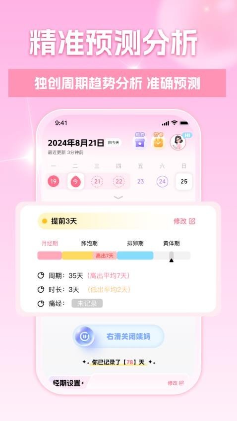 月记管家截图1