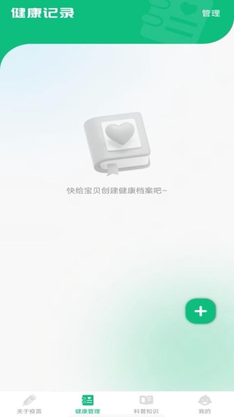 疫苗管家
