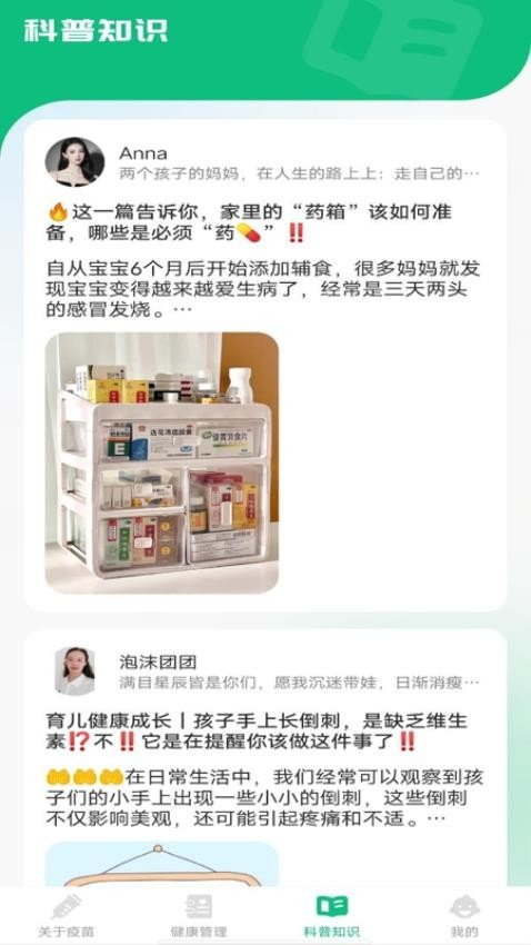 疫苗管家截图1