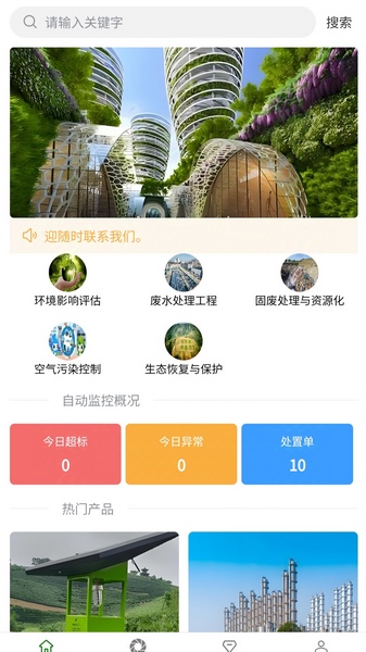 绿色智控截图2