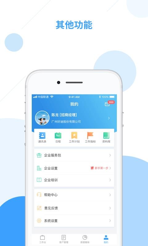 居美商管家截图2