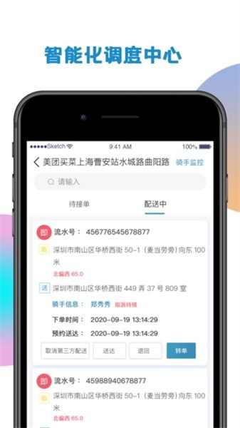 侠刻配送截图3