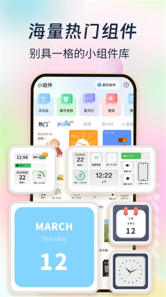 主题小组件大全截图3