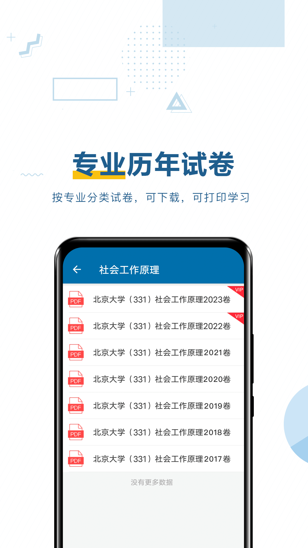 考研必题库软件截图3
