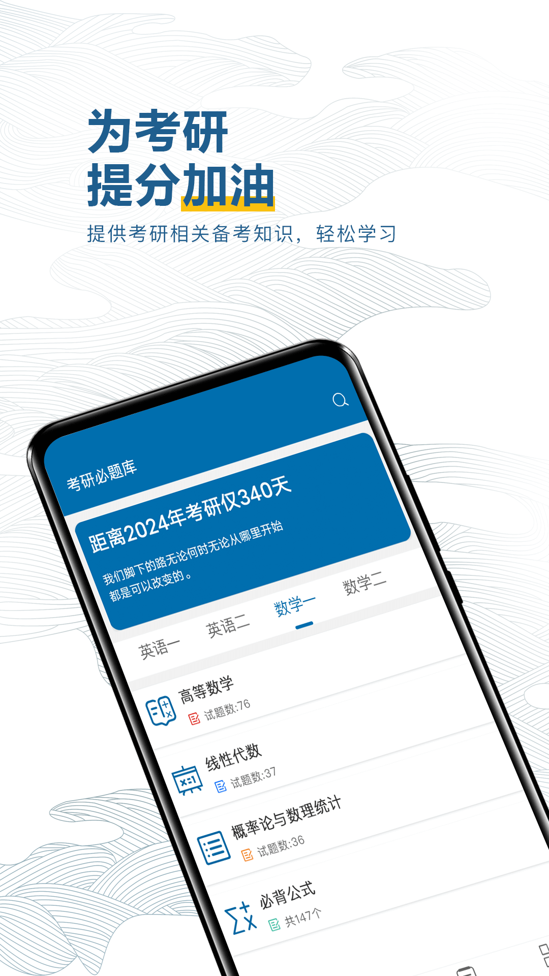 考研必题库软件
