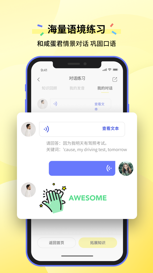 咸蛋口语2026截图0