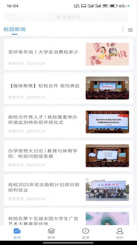 智慧资环软件截图2