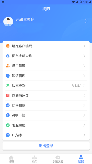 客户管家截图1