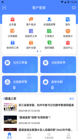 客户管家截图2