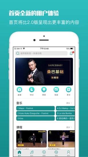 蓝舞者截图0