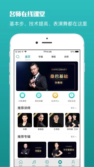 蓝舞者截图2