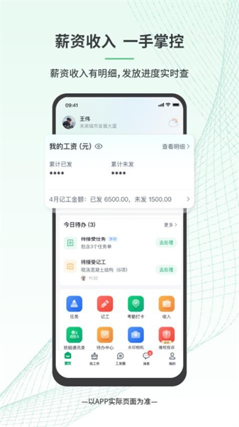 安心筑截图1