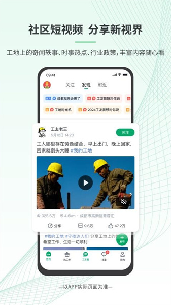 安心筑截图3