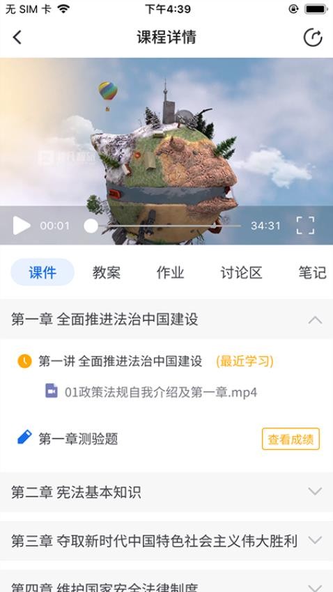 知旅云导游考试截图3