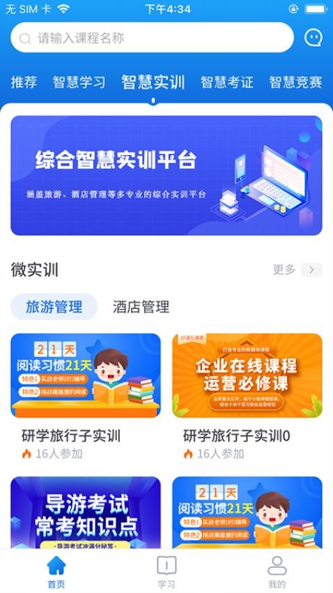 知旅云导游考试截图4