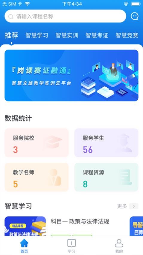 知旅云导游考试