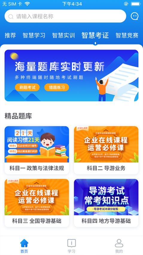 知旅云导游考试
