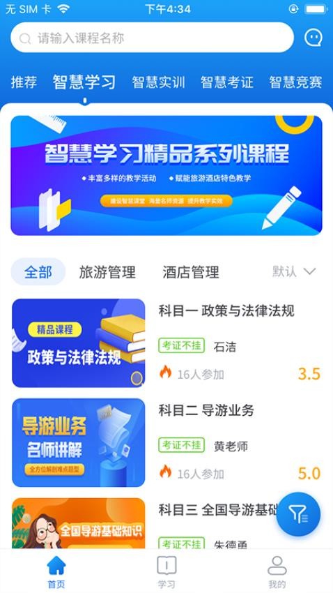 知旅云导游考试