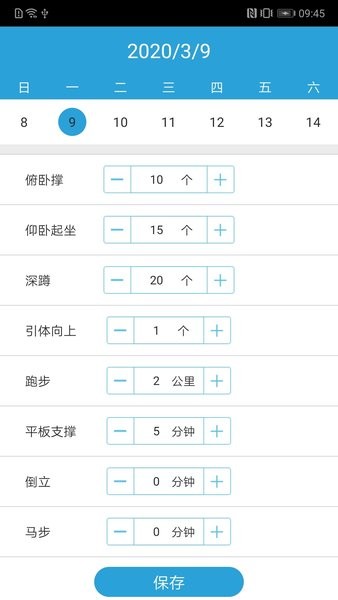 健身统计截图0