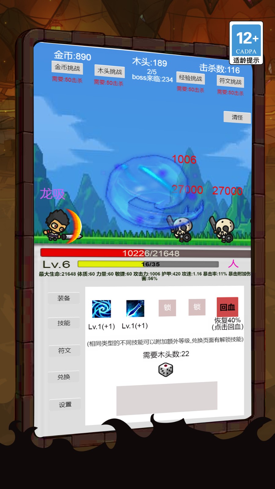 小兵前进之路截图1