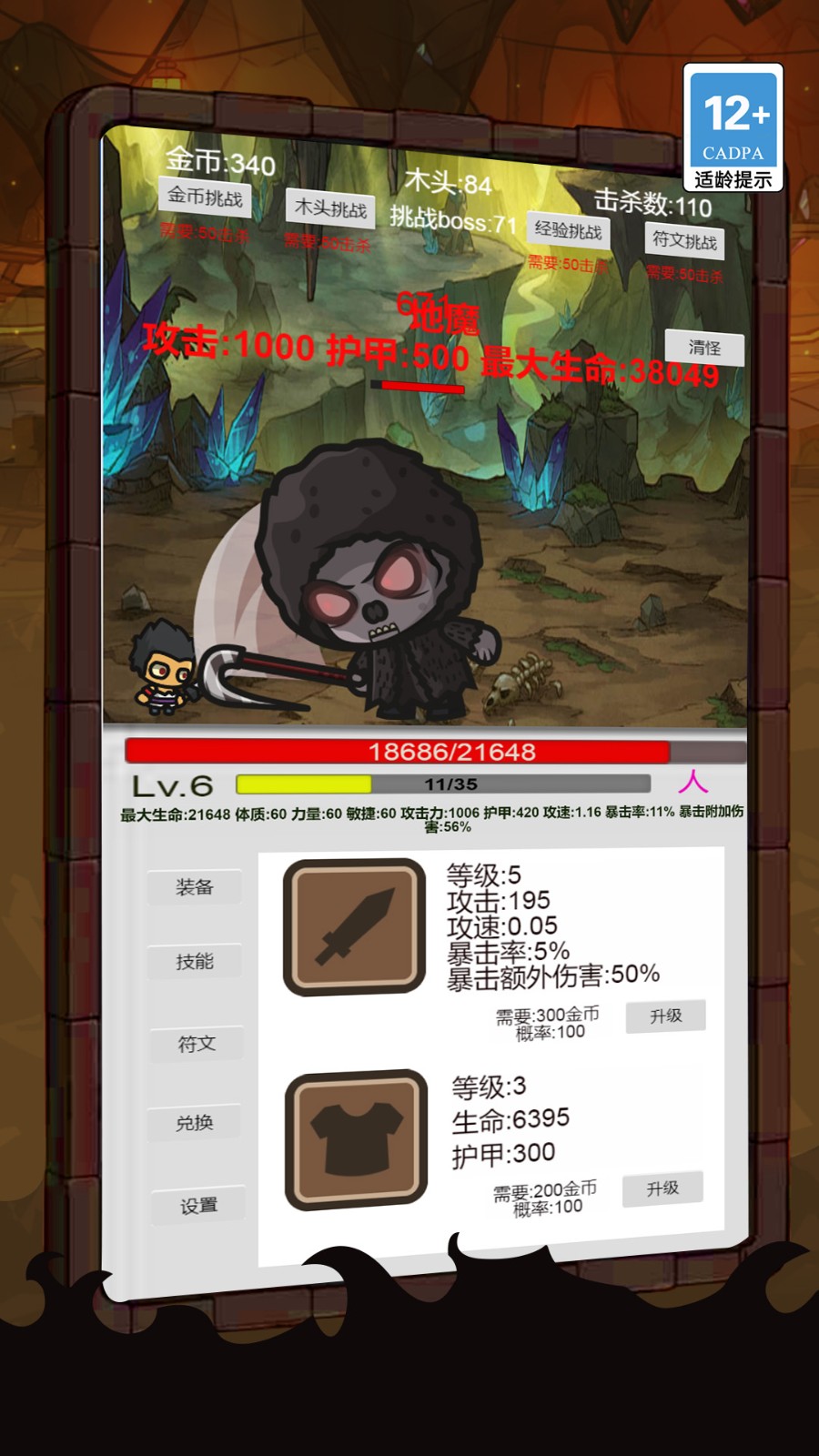 小兵前进之路截图3