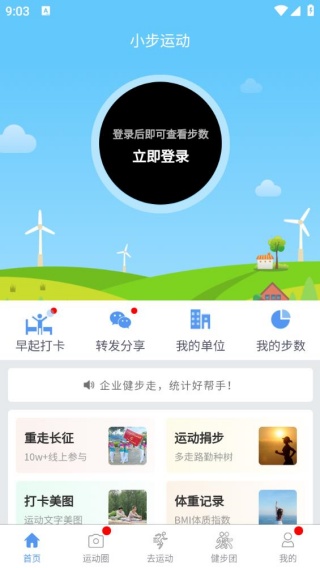 小步运动